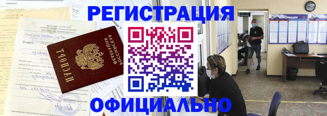 прописка для работы в Зарайске