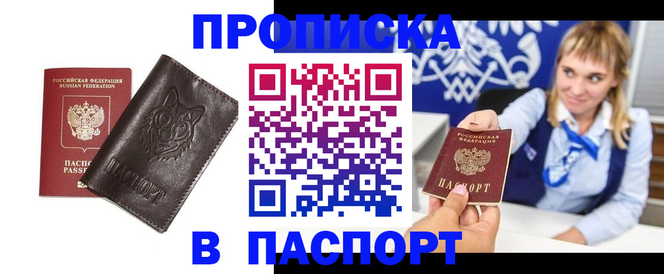 где прописаться в Зарайске